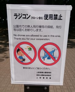 ドローン禁止