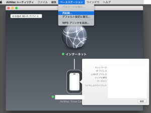 AirMacTimeCapsule再起動方法
